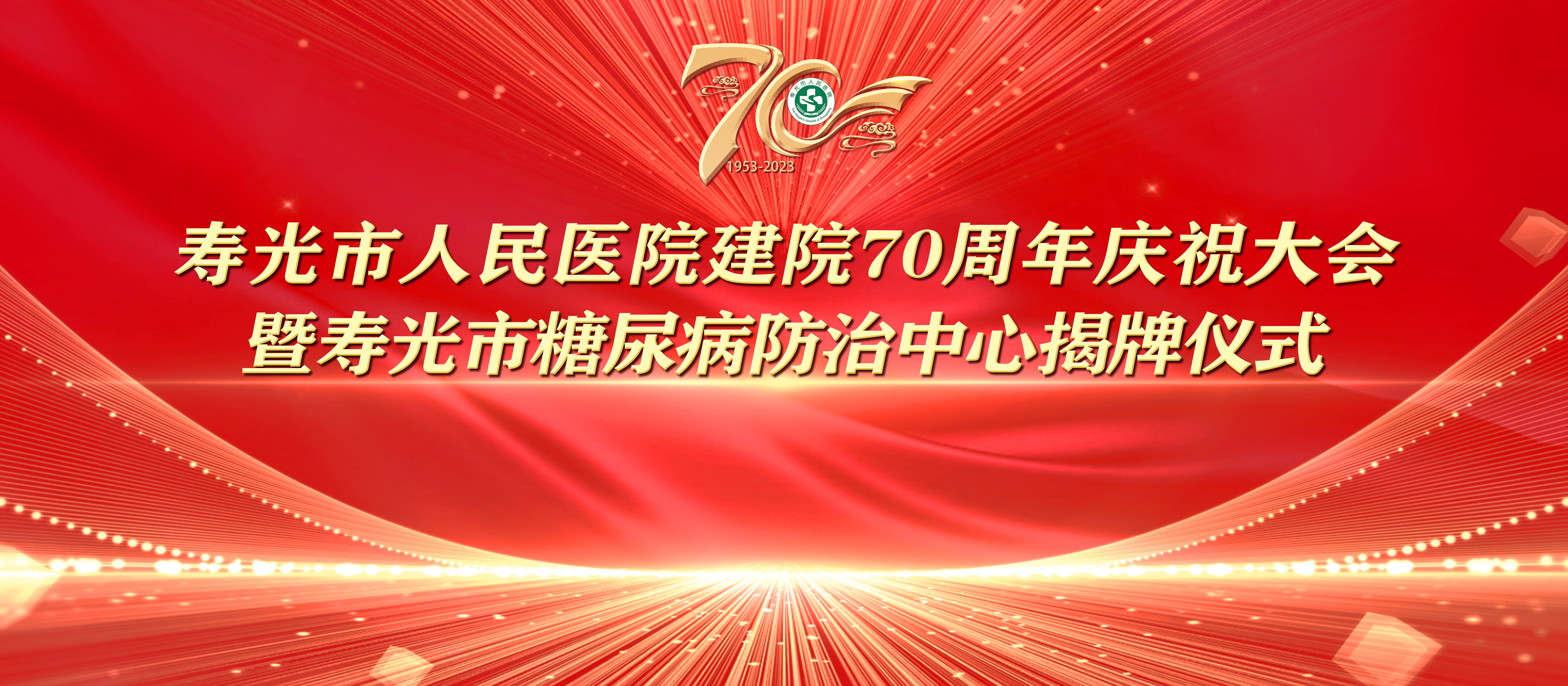 哦…大鸡巴艹死我视频七秩芳华 薪火永继丨寿光...